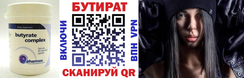 Бутират 99%  ссылка на мегу рабочий сайт  Хвалынск  купить закладку 